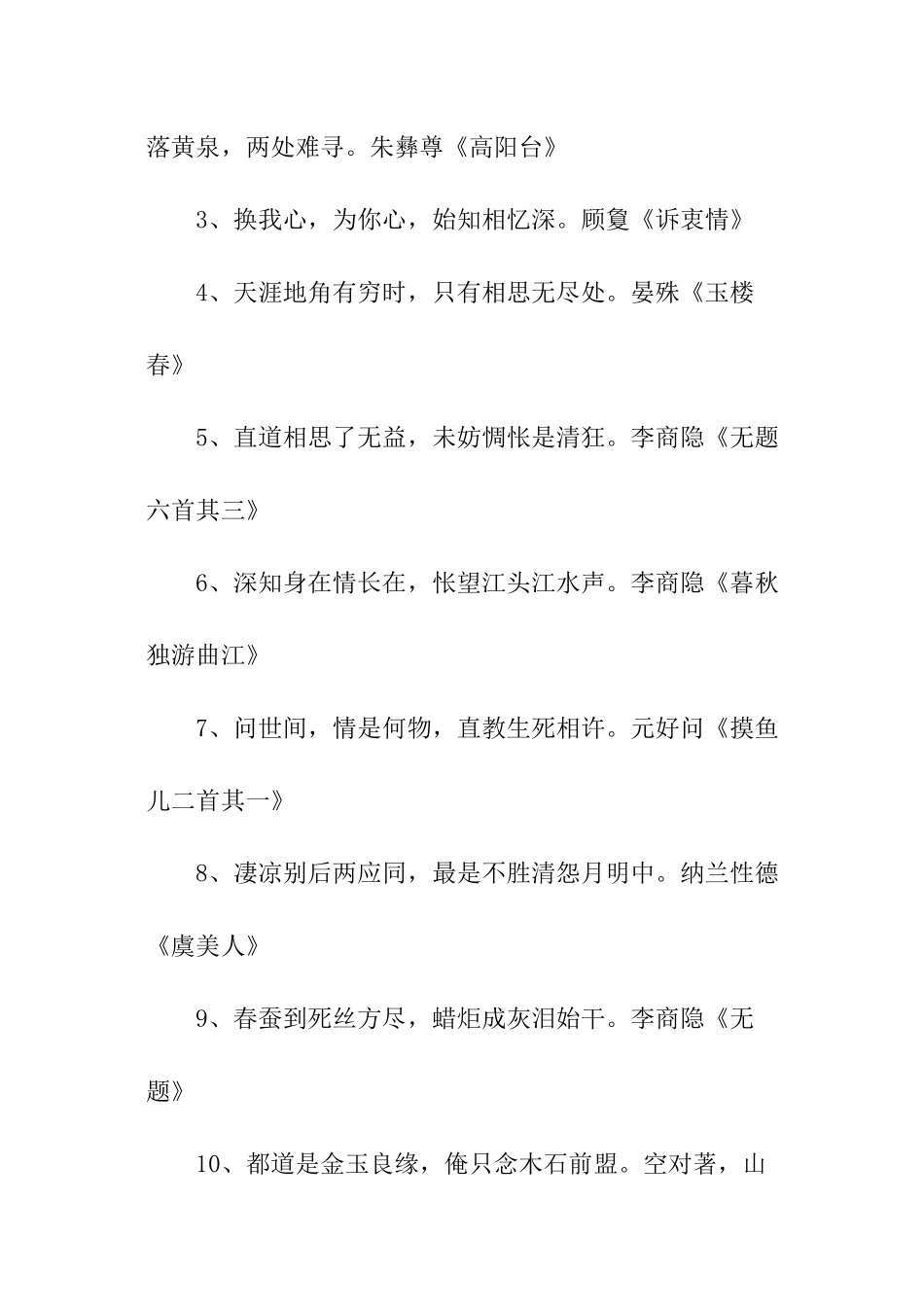 表示相爱不能相守的诗句_第2页
