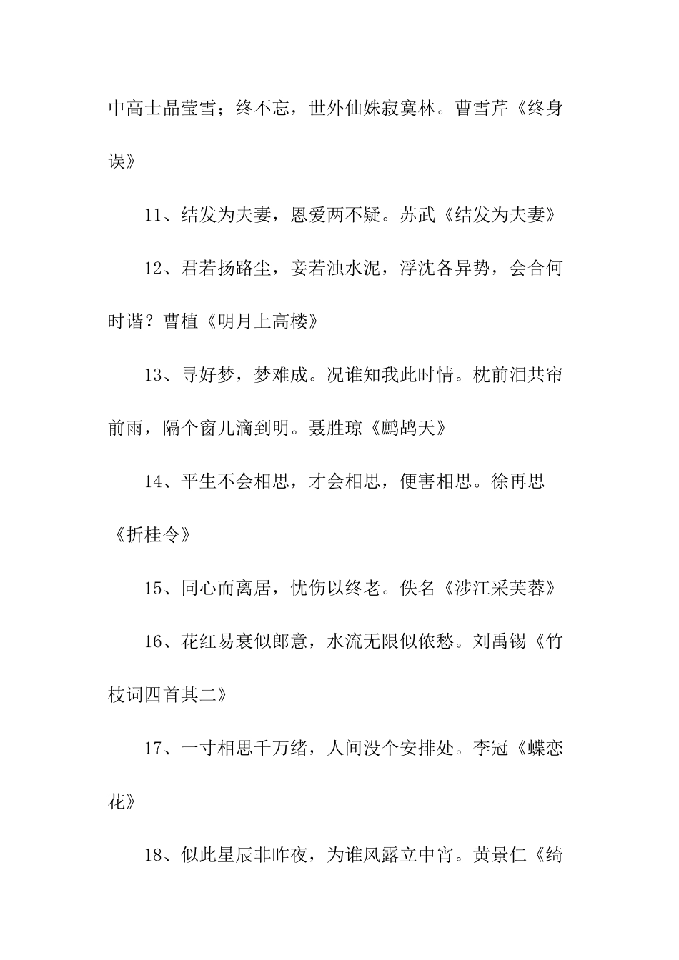 表示相爱不能相守的诗句_第3页