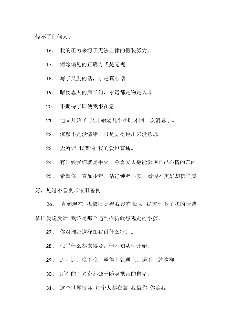 表达情绪状态的文案失望的情绪文案_第2页