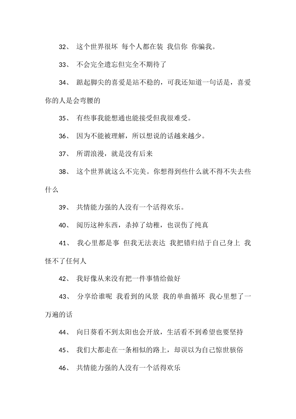 表达情绪状态的文案失望的情绪文案_第3页