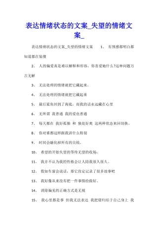 表达情绪状态的文案失望的情绪文案