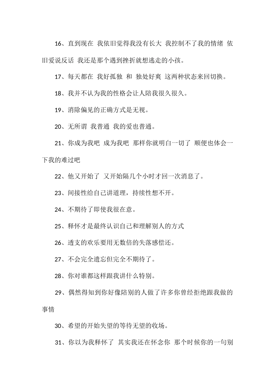 表达情绪的状态文案情绪杂系文案_第2页