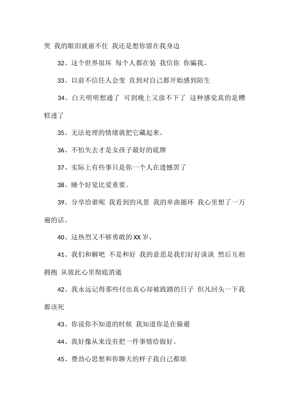 表达情绪的状态文案情绪杂系文案_第3页