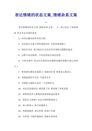 表达情绪的状态文案情绪杂系文案