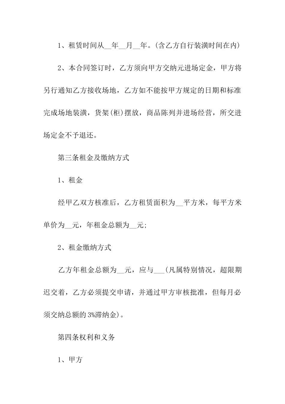 表达场地租赁合同_第2页