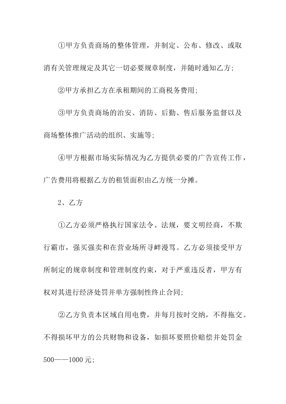 表达场地租赁合同_第3页