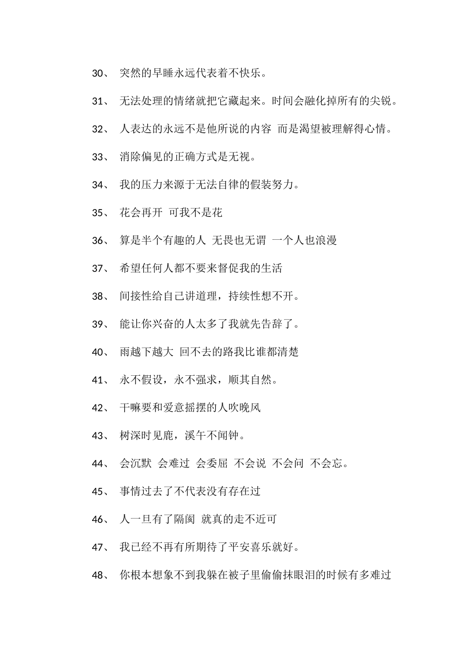 表达情绪的微信状态适合微信状态的文案_第3页