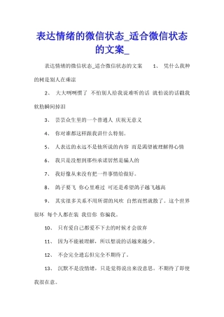 表达情绪的微信状态适合微信状态的文案