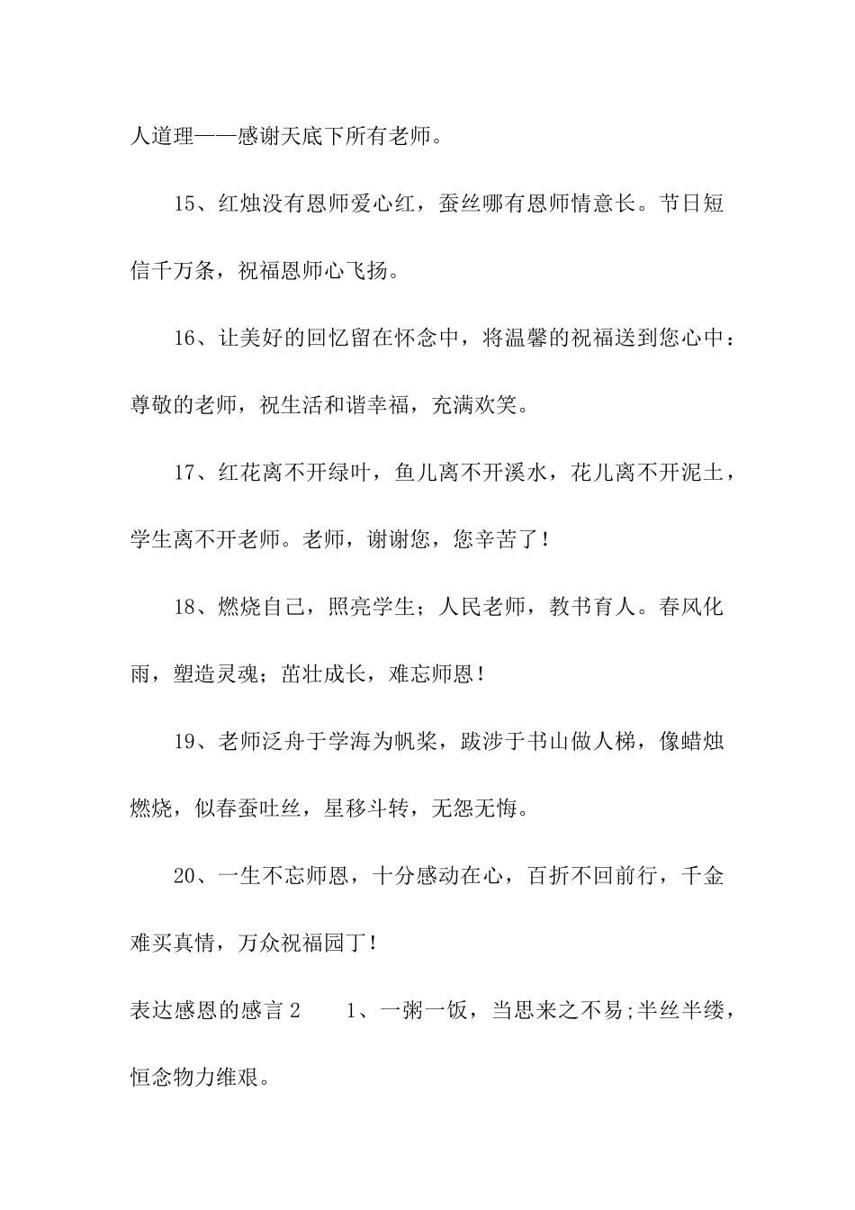 表达感恩的感言_第3页