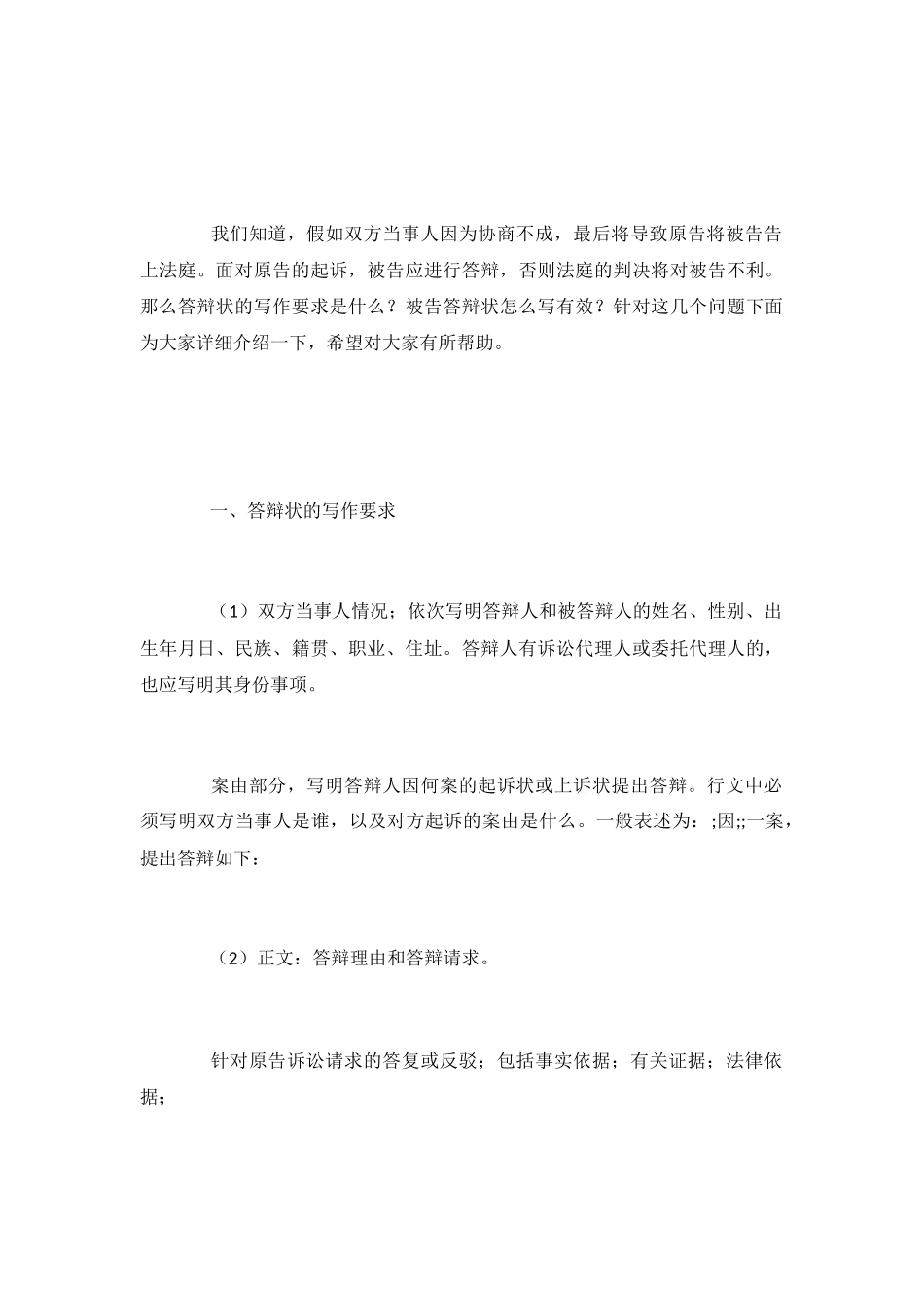 被告答辩状怎么写有效_第2页