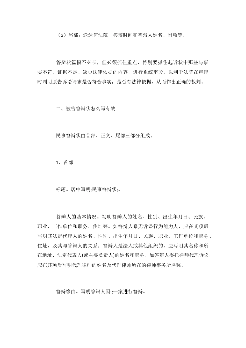 被告答辩状怎么写有效_第3页
