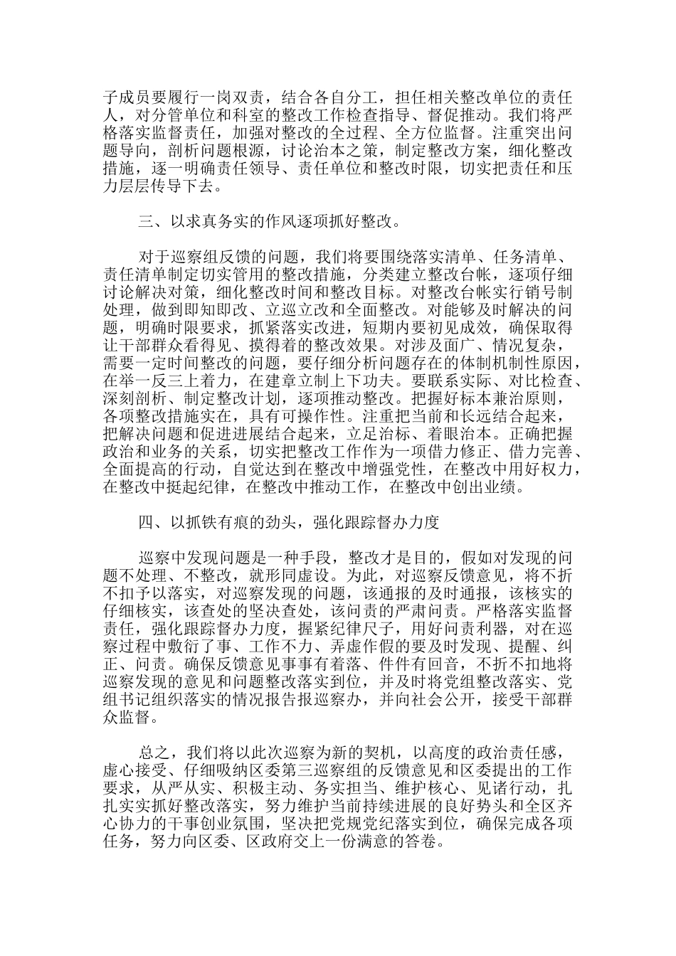 被巡察单位表态发言最新_第2页