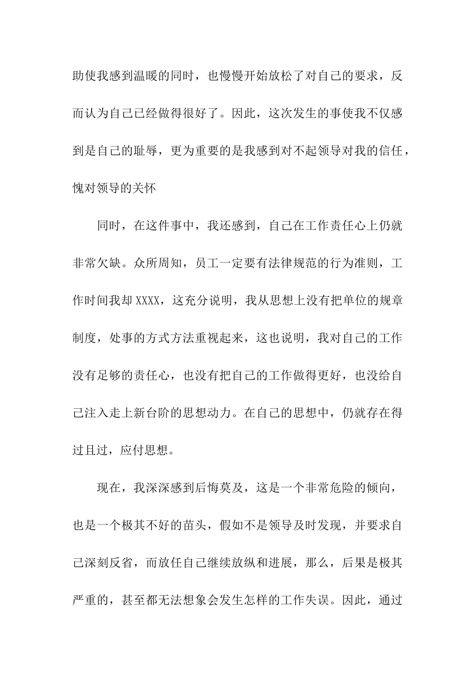 被投诉的检讨书_第2页