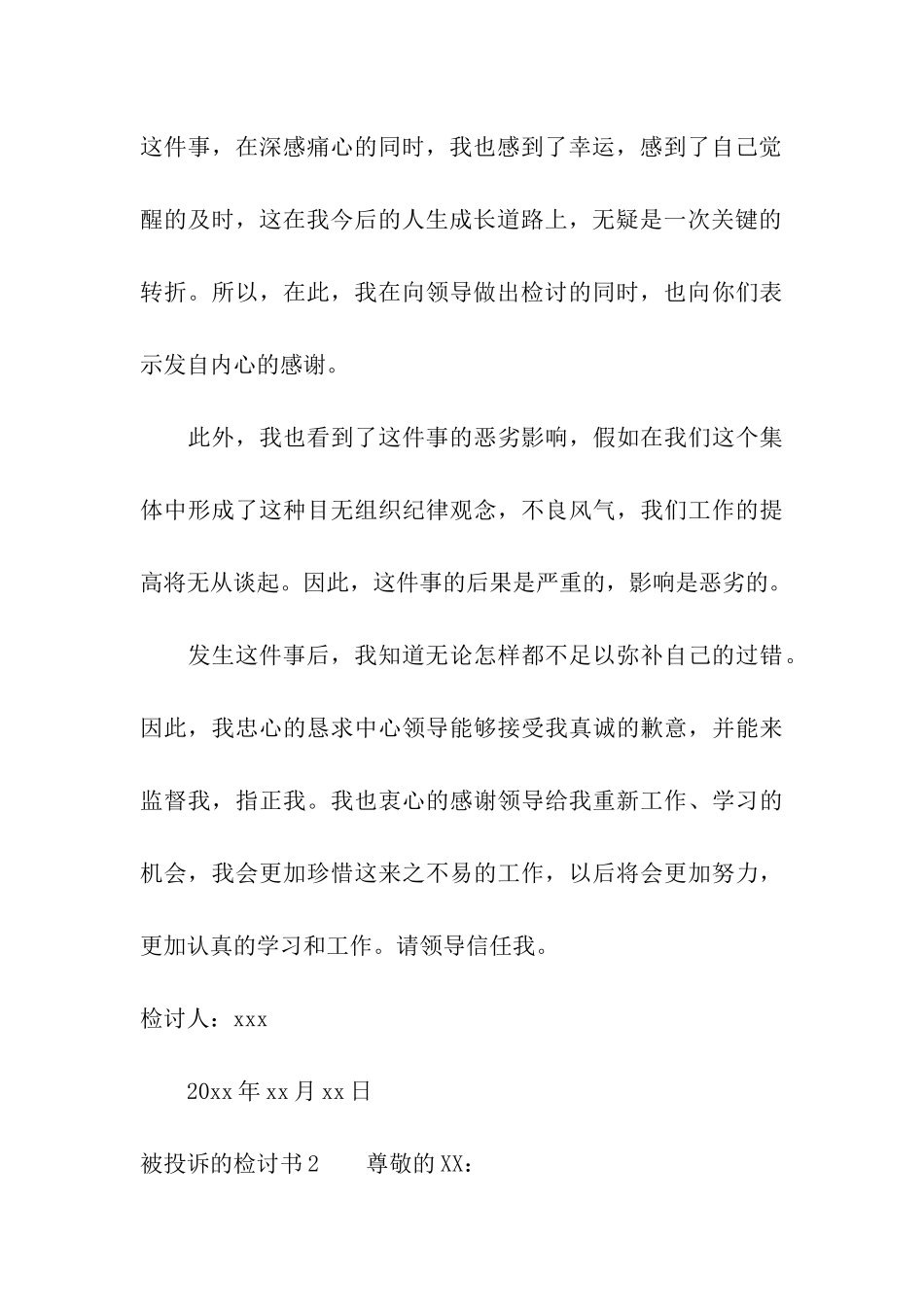 被投诉的检讨书_第3页
