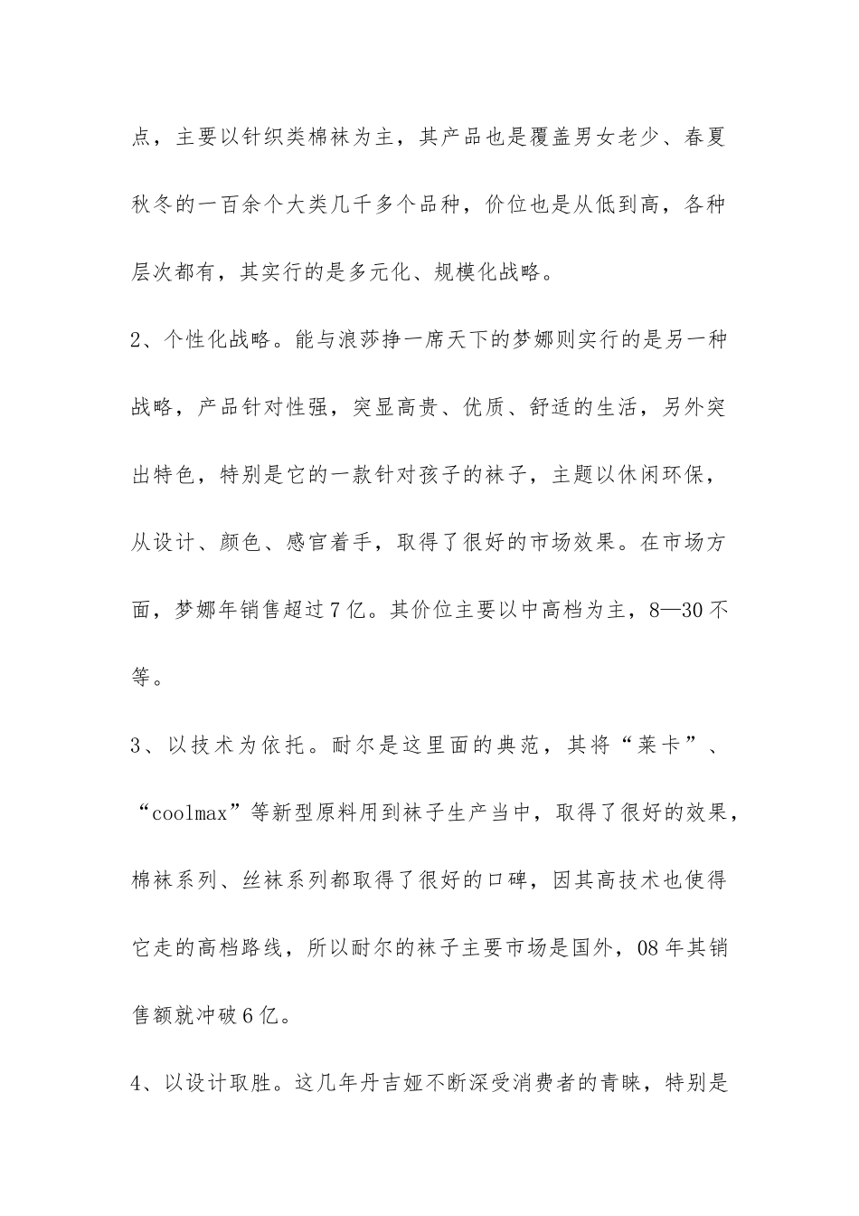 袜子市场调研报告-_第2页