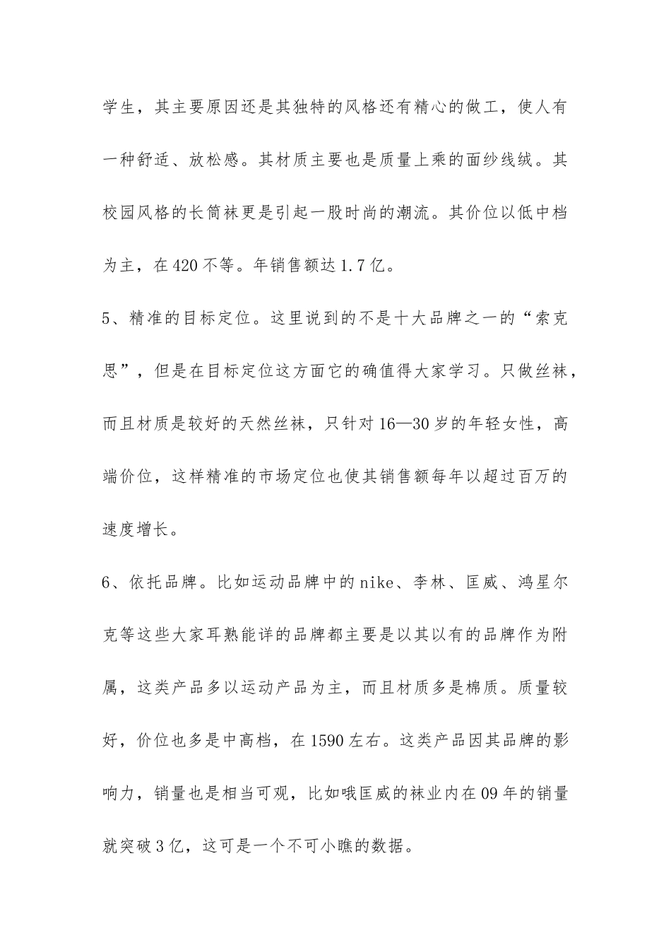 袜子市场调研报告-_第3页