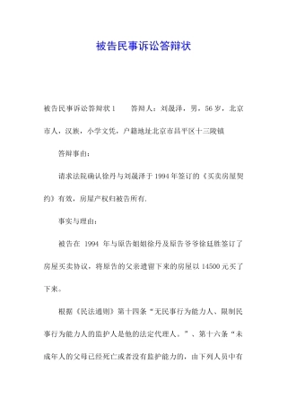 被告民事诉讼答辩状