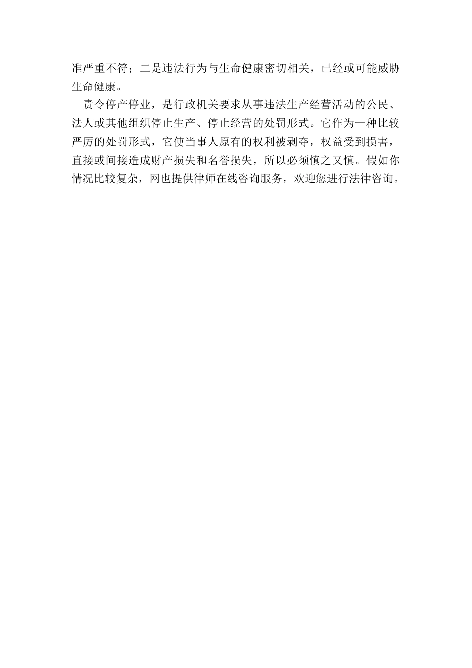 被责令停产停业的是否有时间限制的规定_第3页