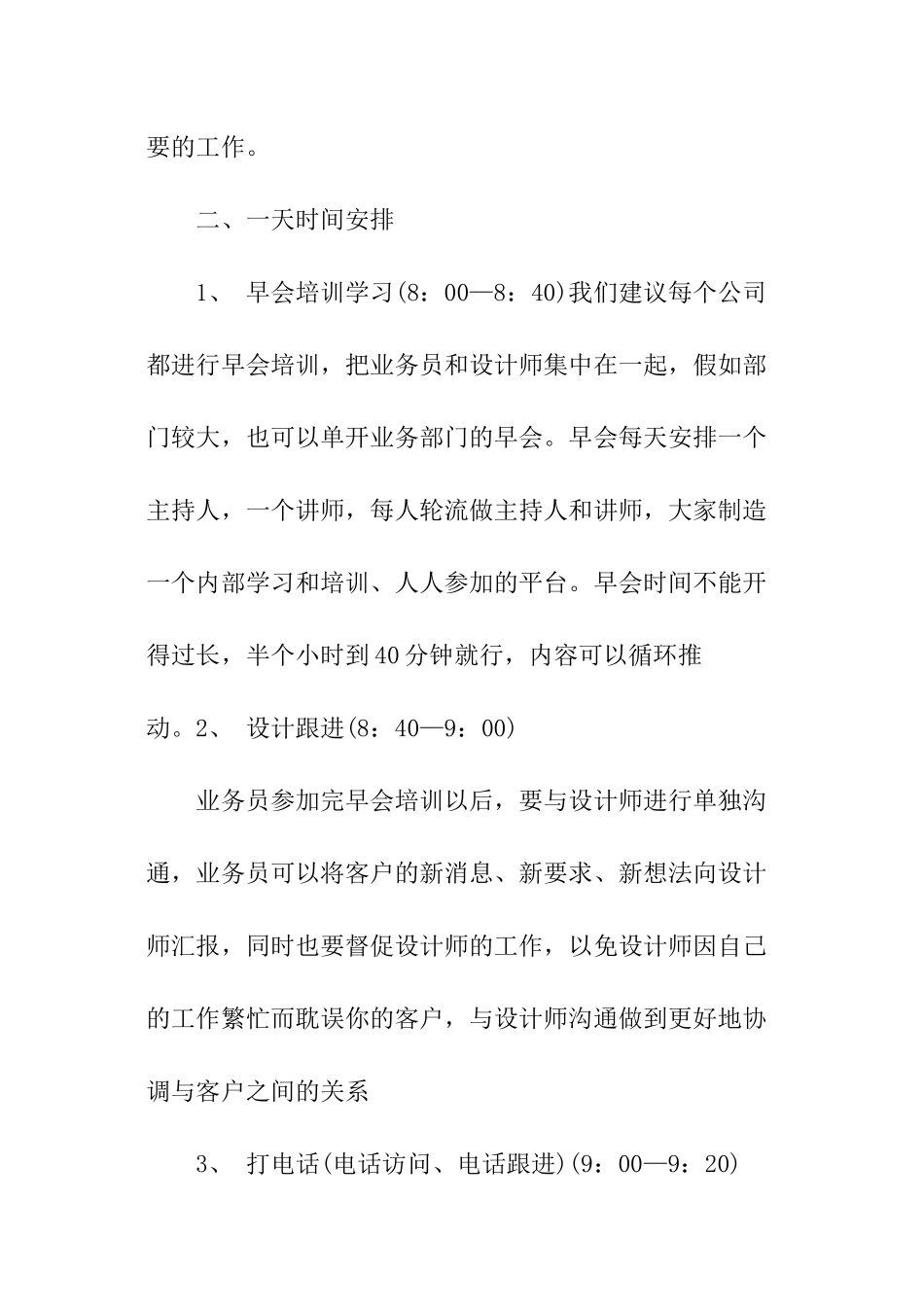 装修业务员周工作计划_第2页