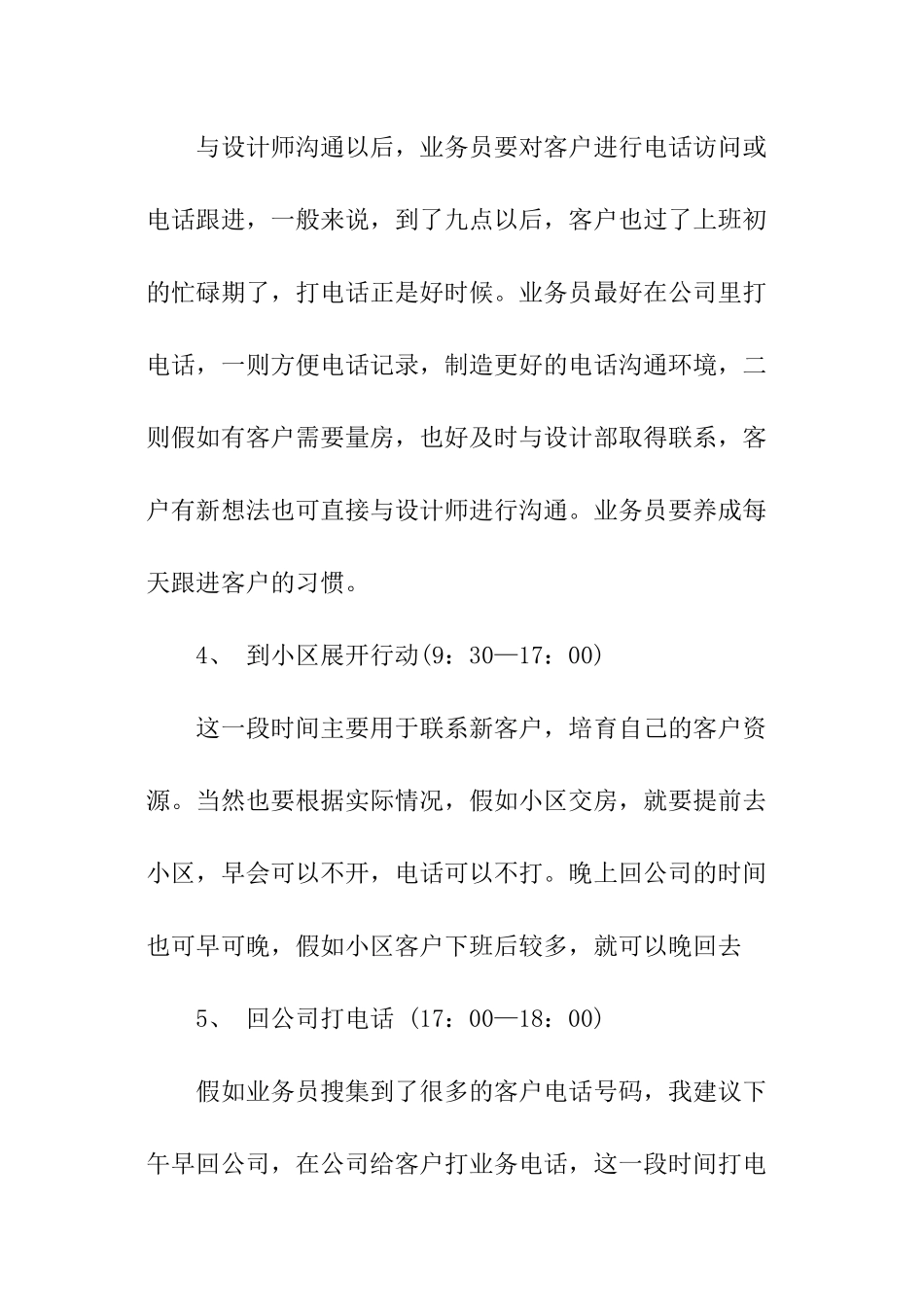 装修业务员周工作计划_第3页