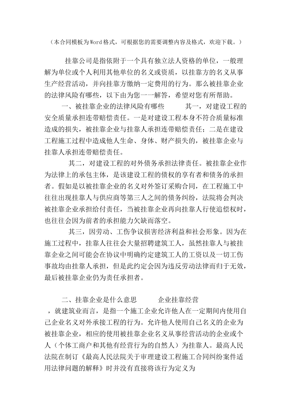 被挂靠企业的法律风险有哪些-_第2页
