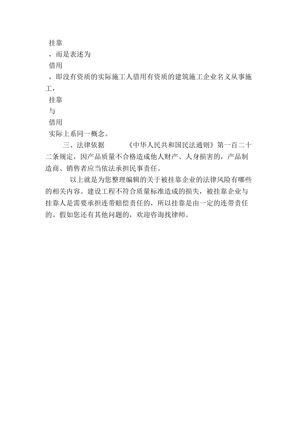 被挂靠企业的法律风险有哪些-_第3页