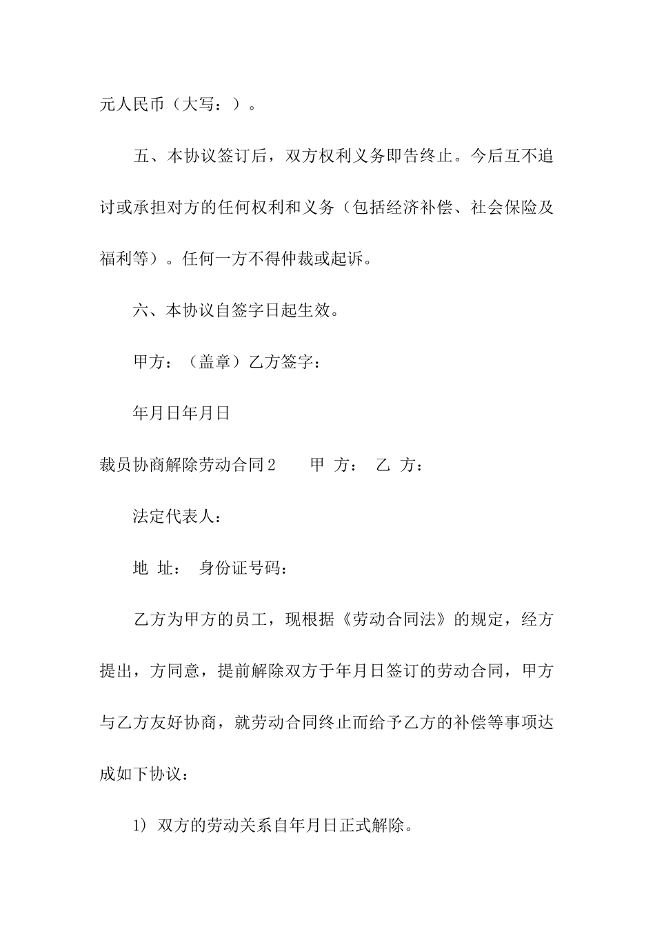 裁员协商解除劳动合同_第2页