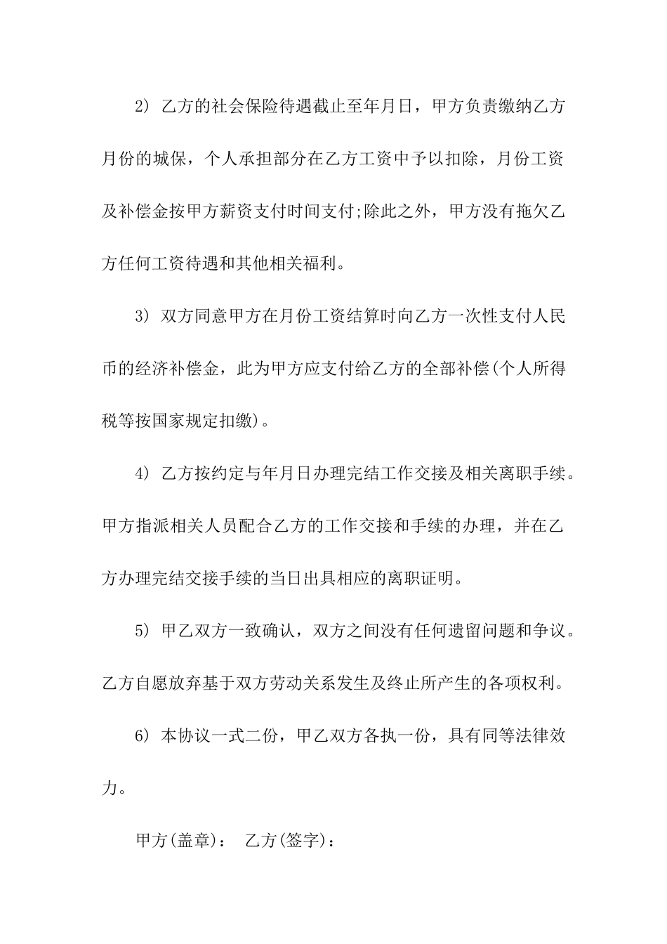 裁员协商解除劳动合同_第3页