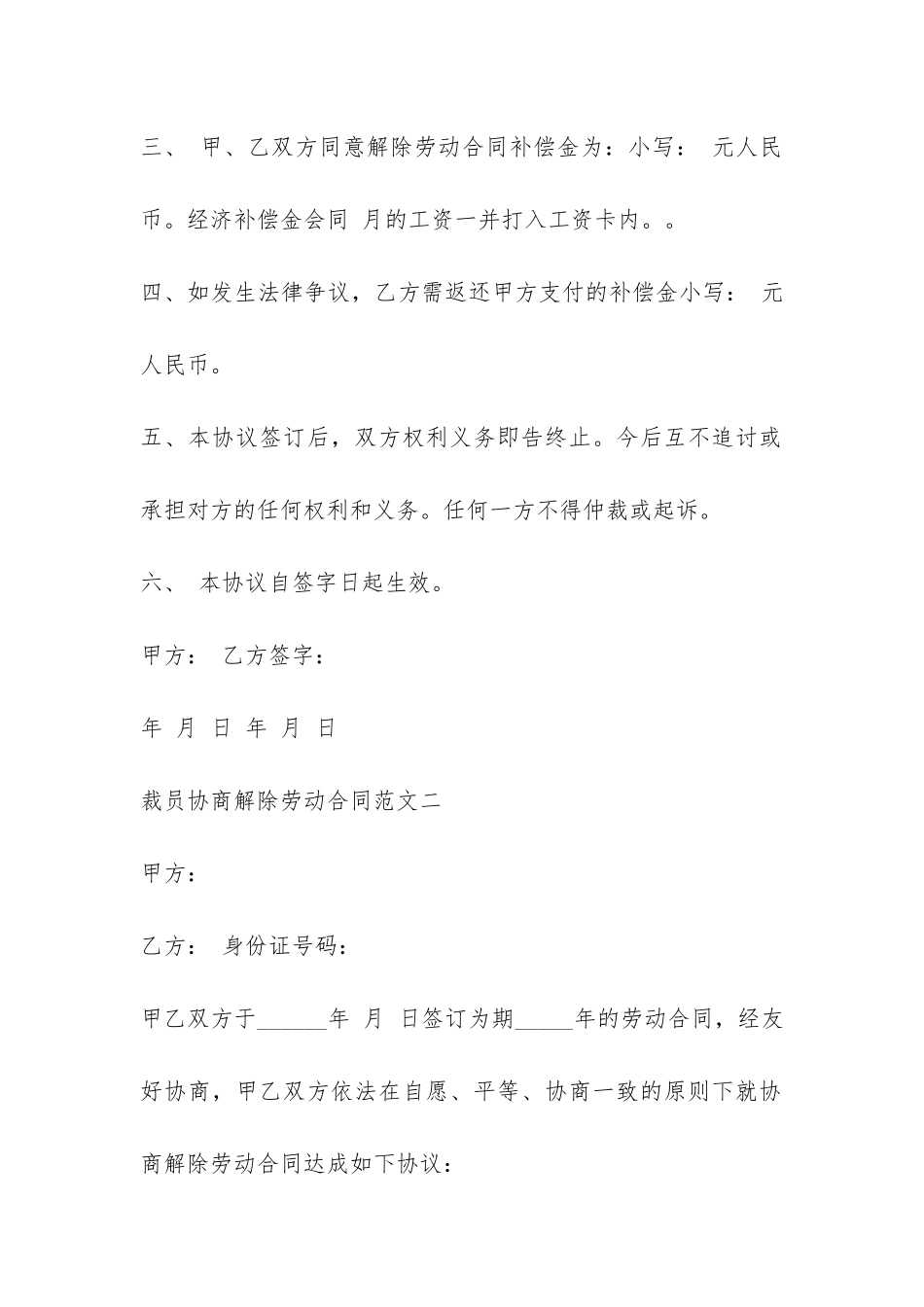 裁员协商解除劳动合同-_第2页