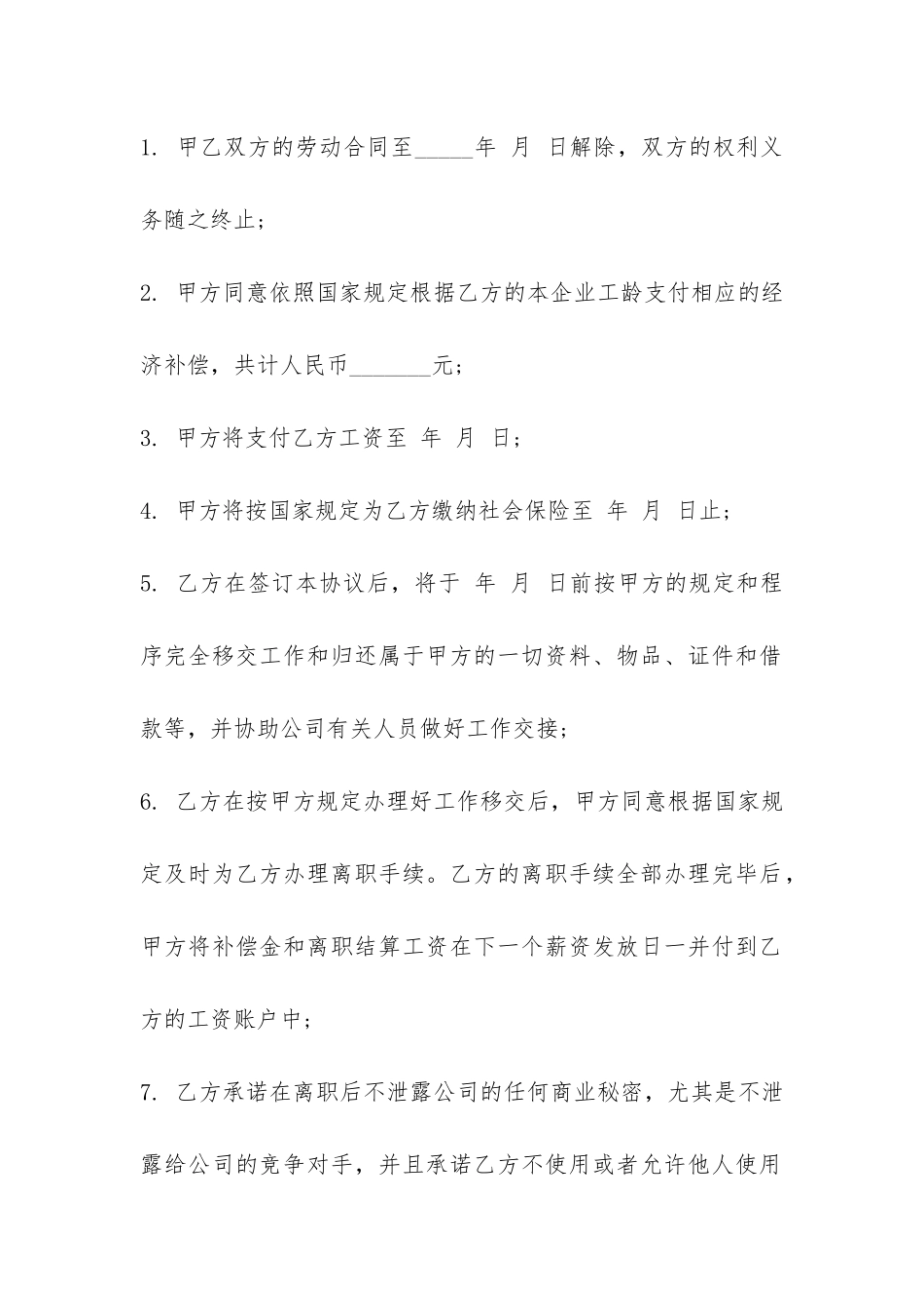 裁员协商解除劳动合同-_第3页