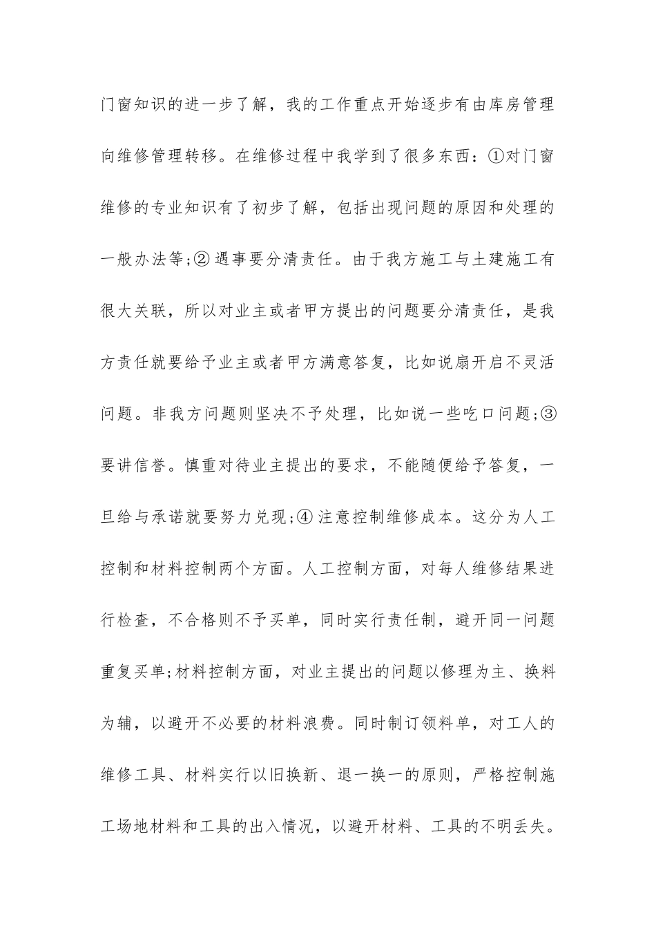 装修个人年终总结-_第2页