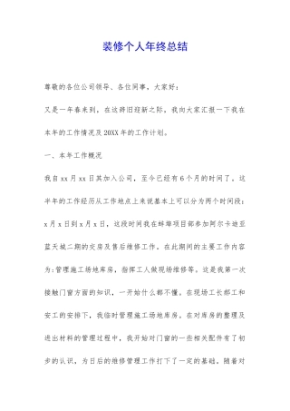 装修个人年终总结-