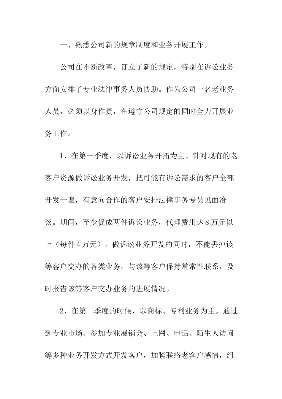 装修业务员工作计划_第2页