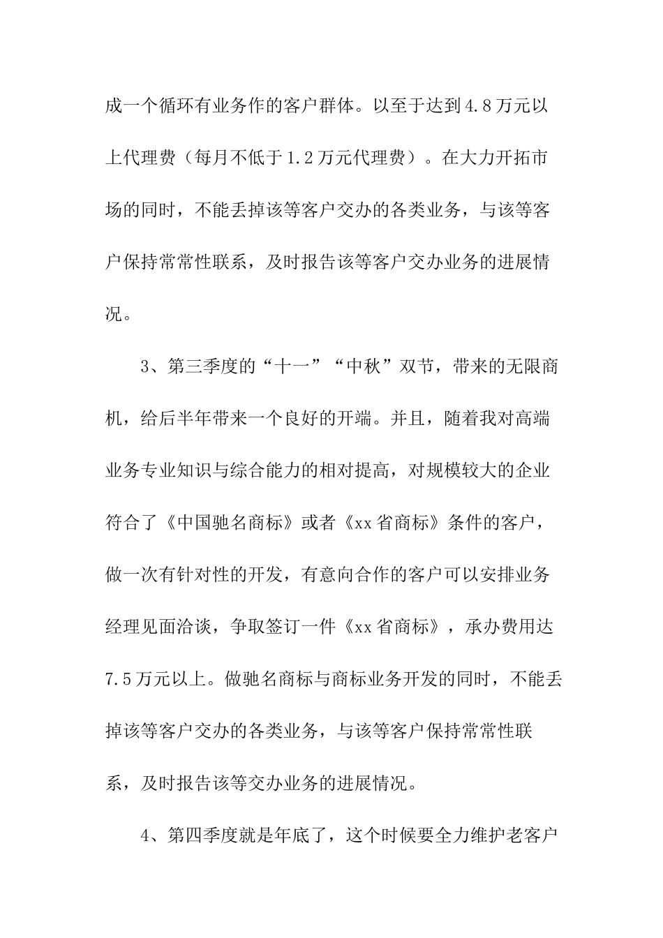 装修业务员工作计划_第3页