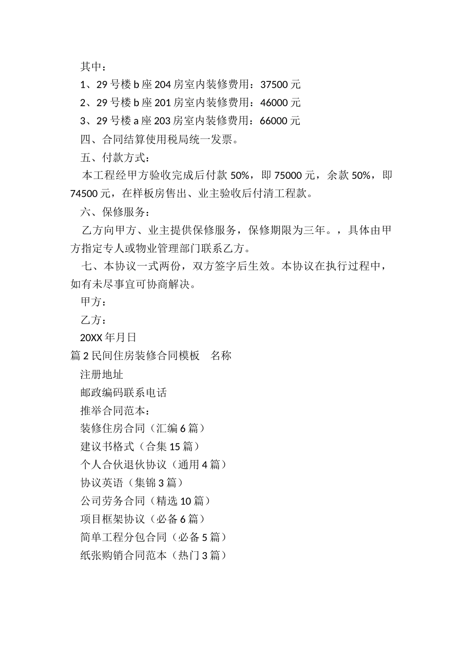 装修住房合同_第2页