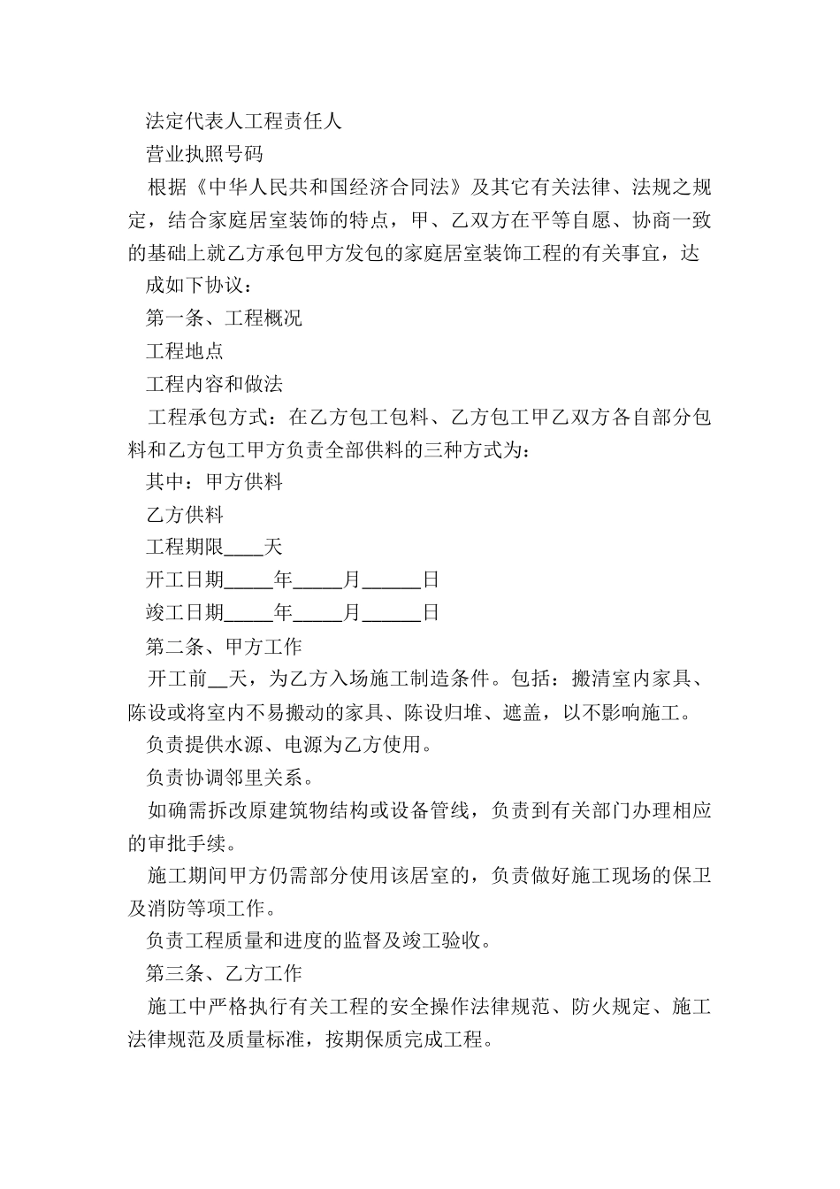 装修住房合同_第3页