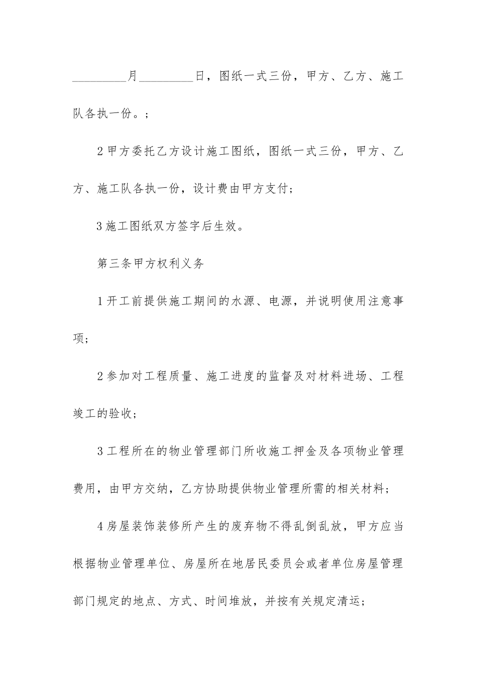 装修保修合同范本(房屋装修合同协议书)_第3页