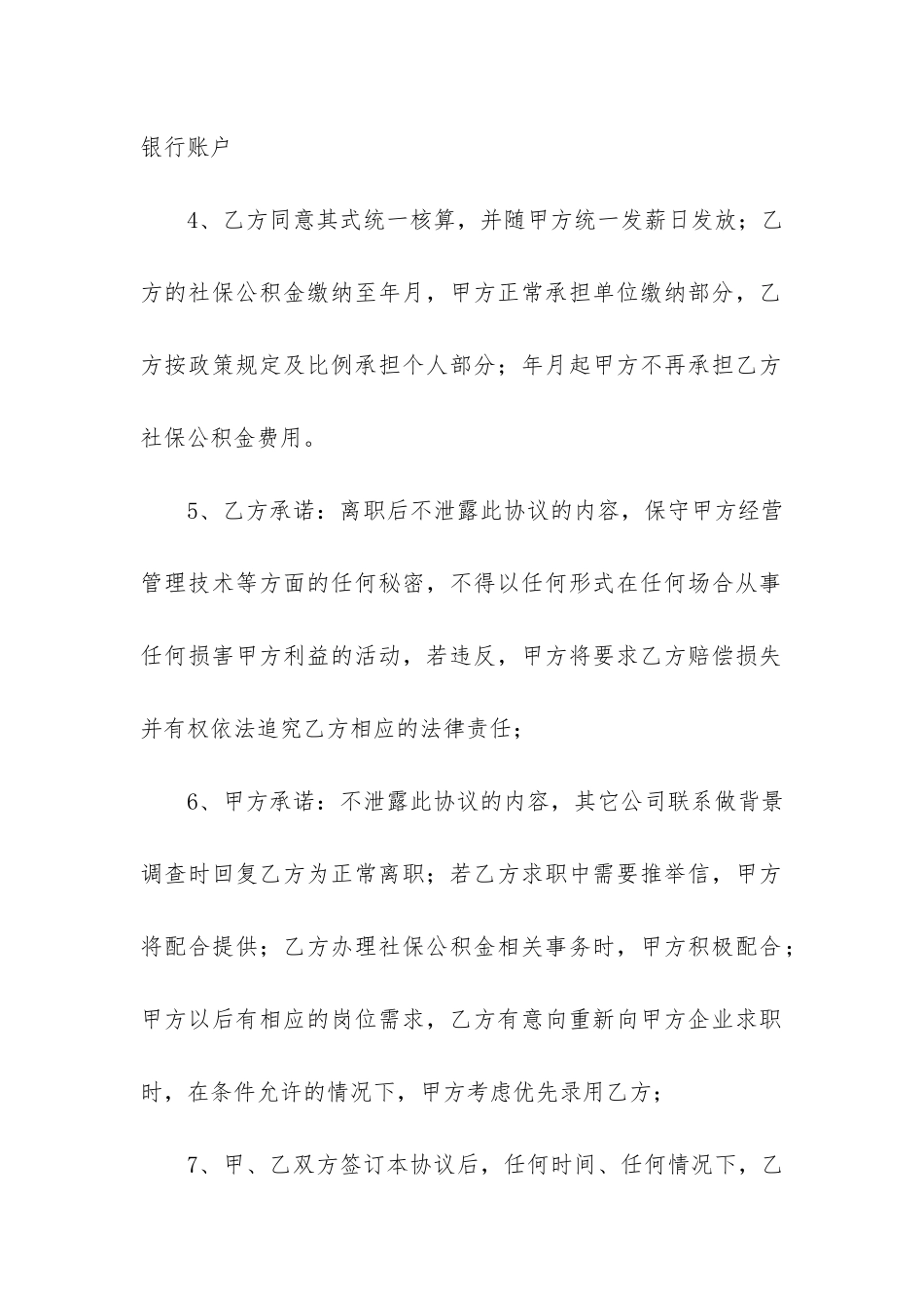 裁员协商解除劳动合同6篇_第2页