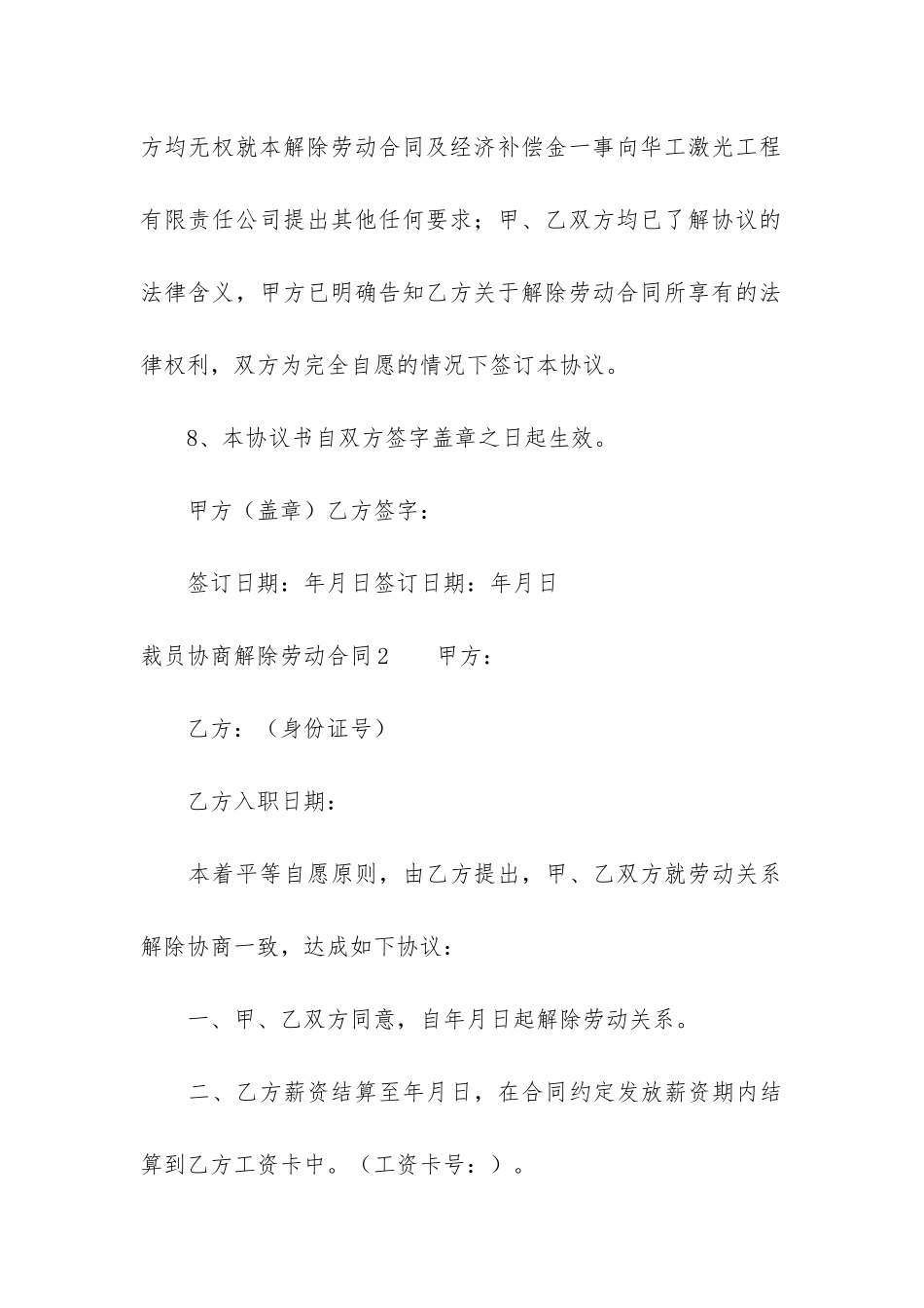 裁员协商解除劳动合同6篇_第3页