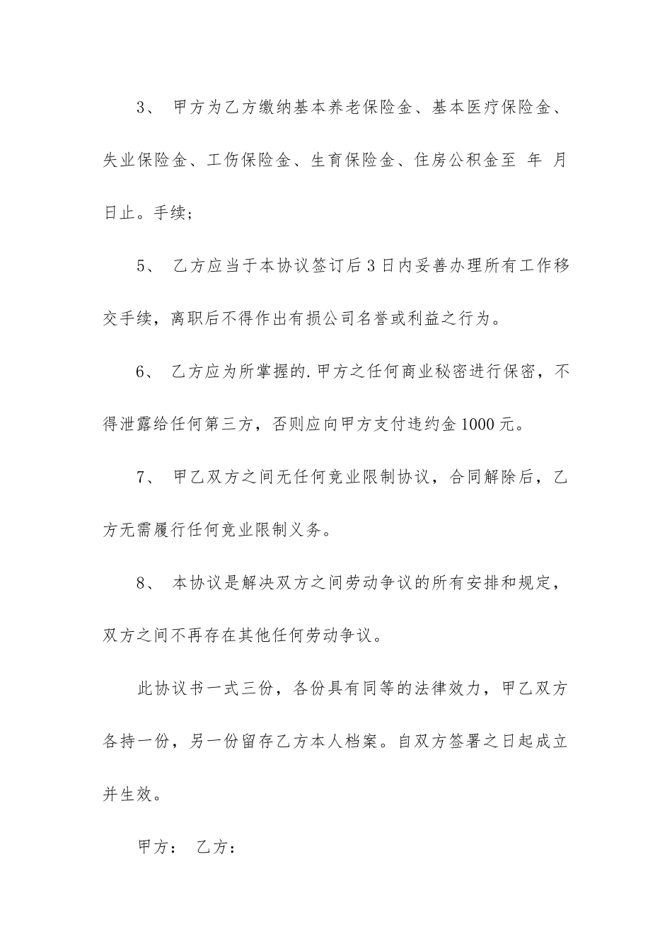 裁员协商解除劳动合同范本6篇_第2页