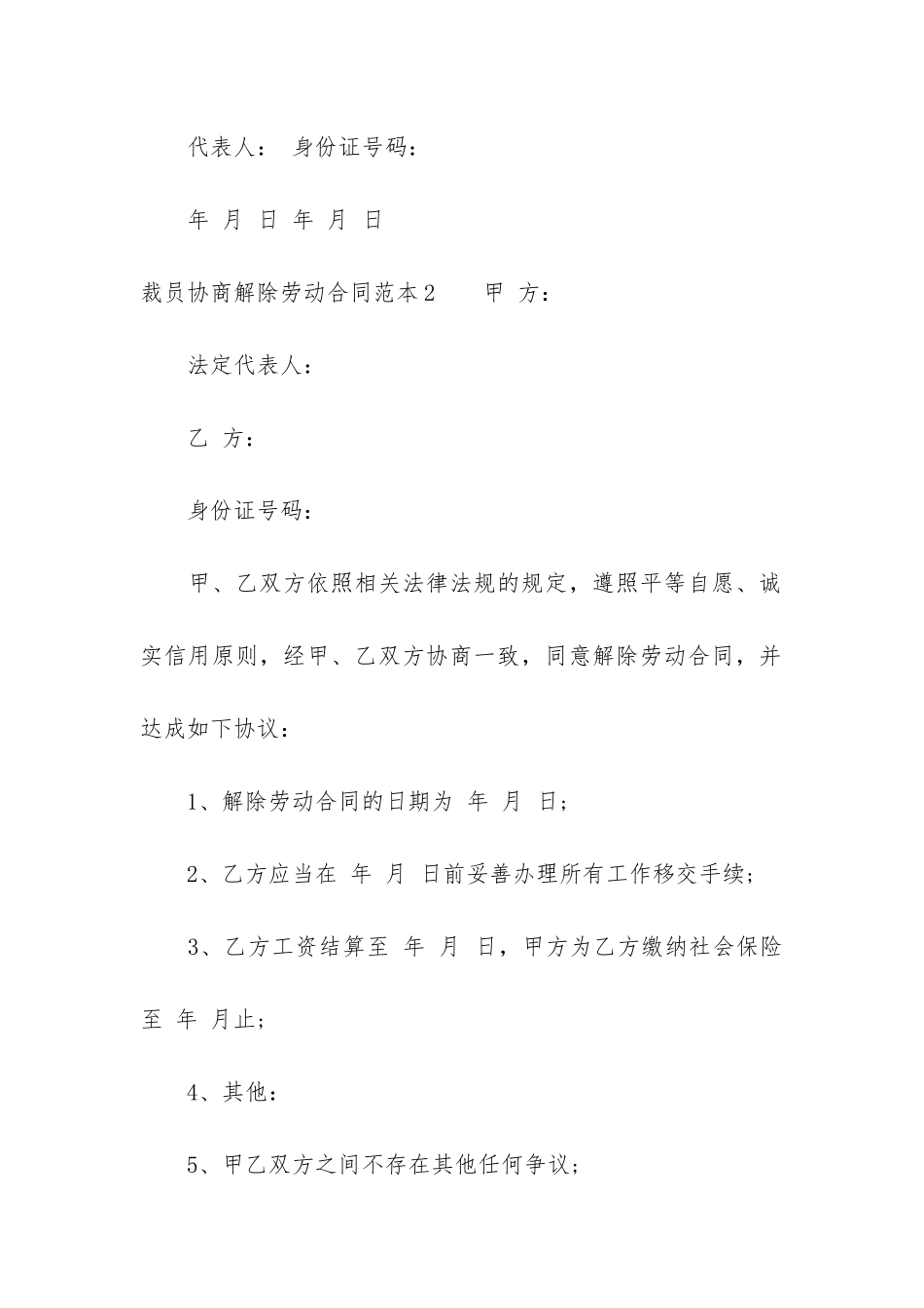 裁员协商解除劳动合同范本6篇_第3页