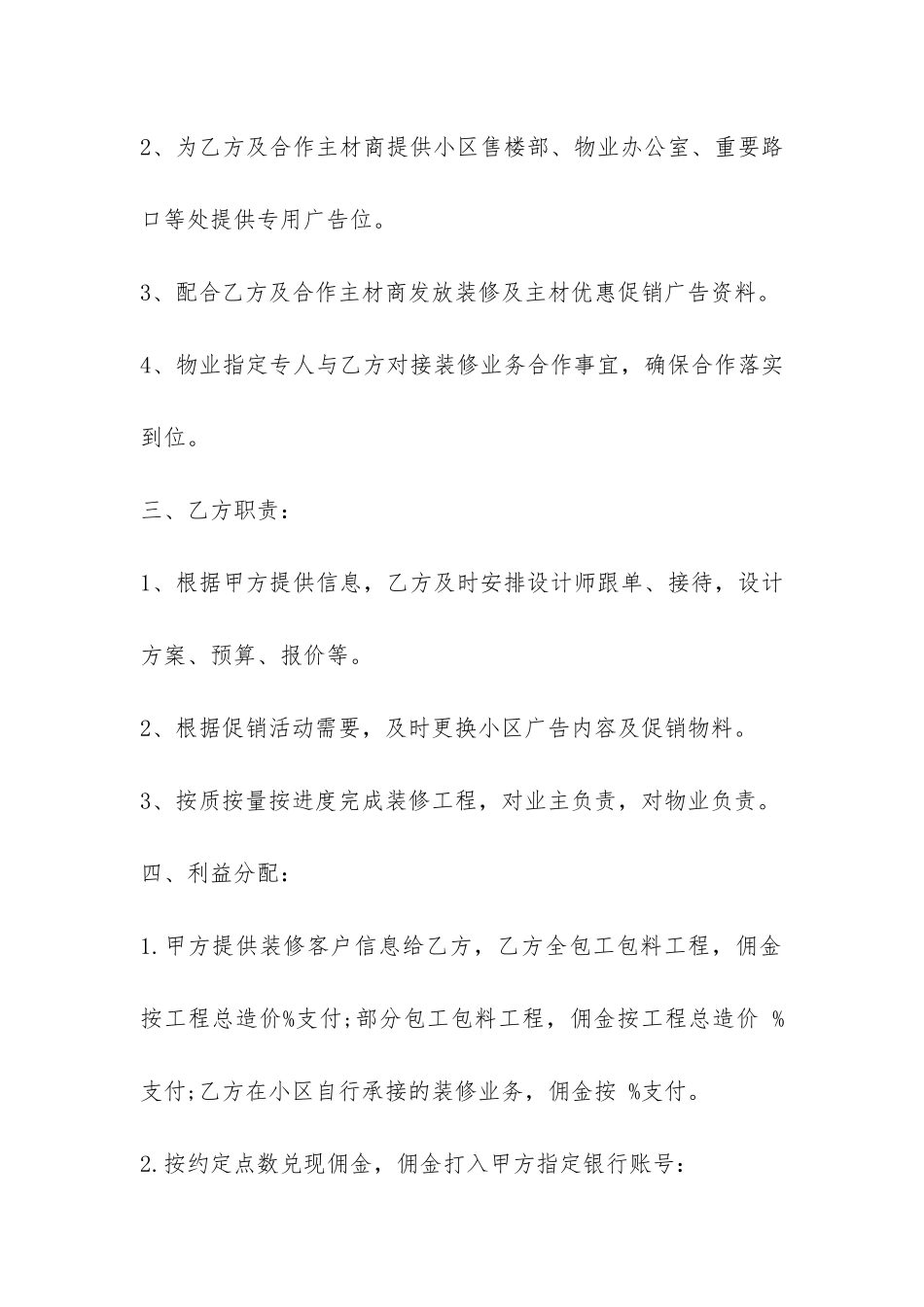 装修公司业务员合同样本-_第2页