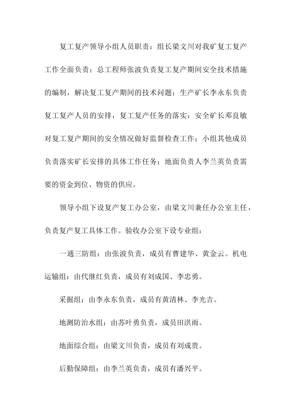 装修公司企业复工复产方案_第2页