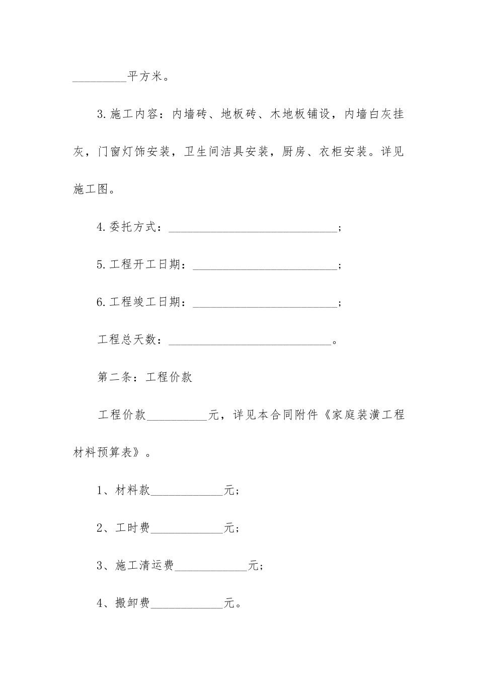 装修保修合同范本_第2页