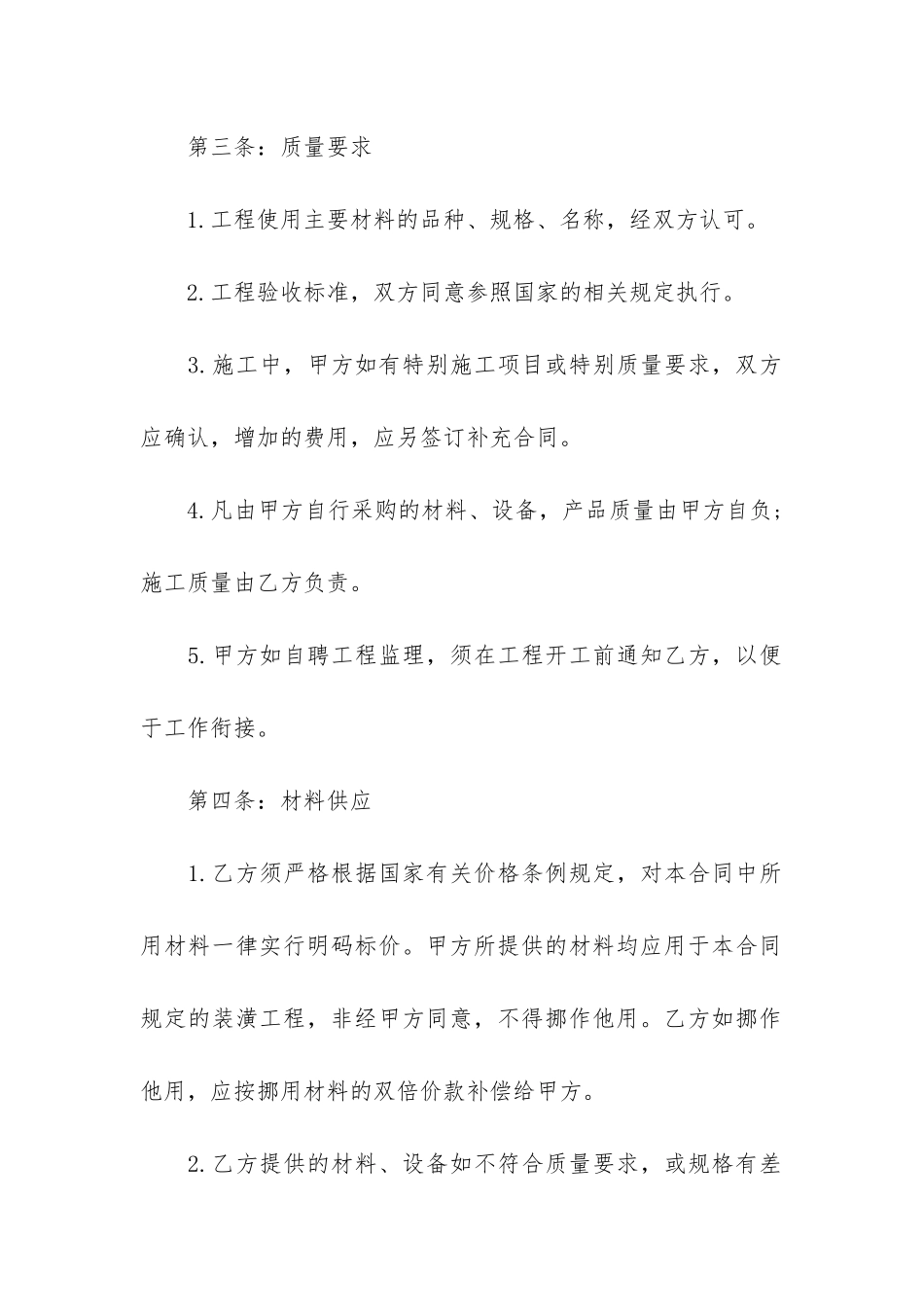 装修保修合同范本_第3页