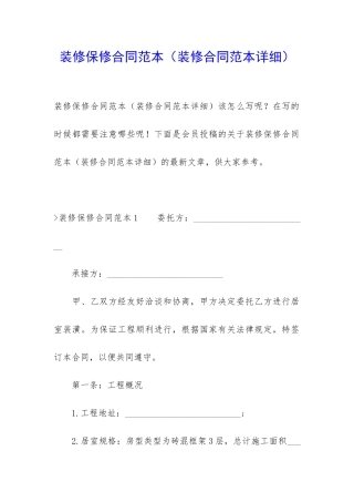 装修保修合同范本