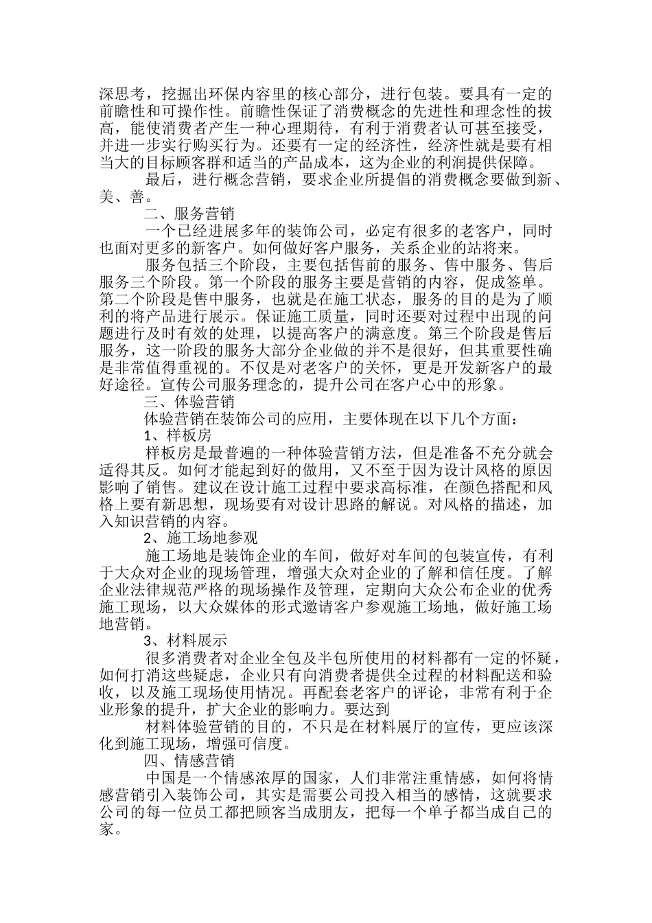 装修公司促销方案_第3页