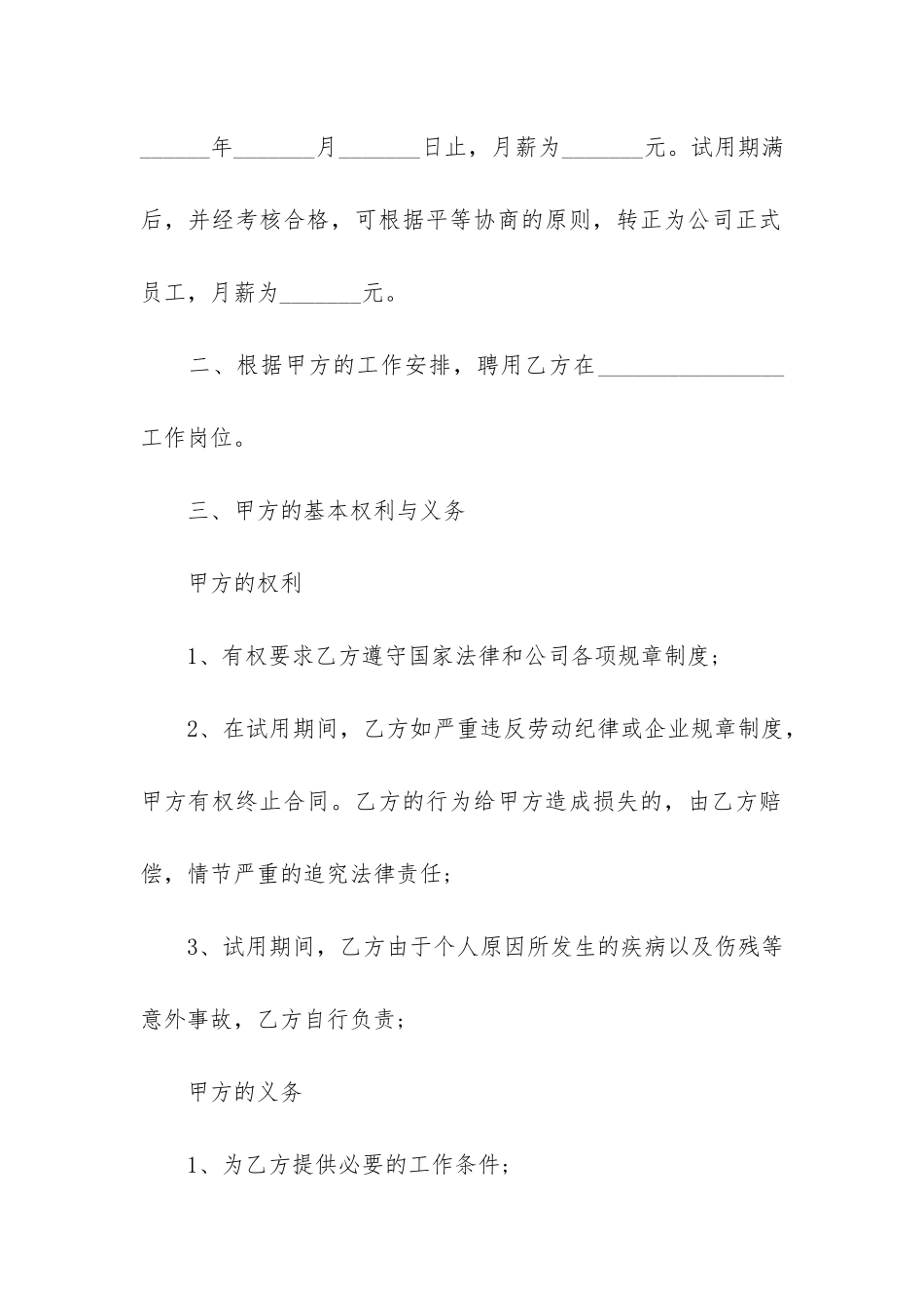 装修公司合同_第2页