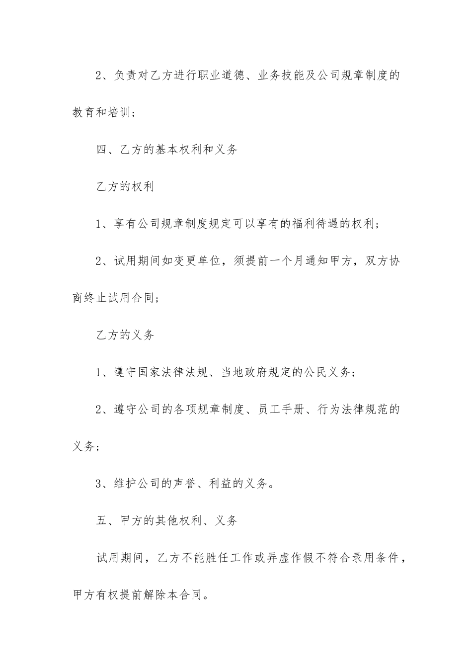 装修公司合同_第3页