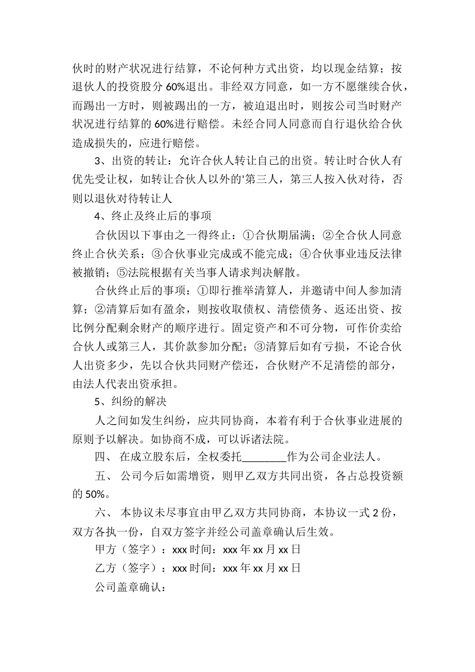 装修公司公司股份合作协议书_第2页